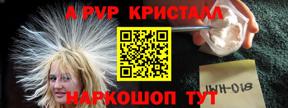 A PVP VHQ  Вход с VPN  Альфа ПВП СК КРИС  Ижевск  купить наркотики цена  A-PVP Crystall 