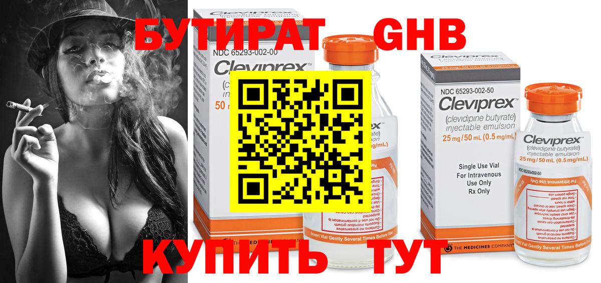 БУТИРАТ GHB  Вход с VPN  Ижевск 