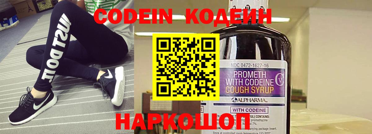 Codein Purple Drank  Вход с VPN  Ижевск  Кодеиновый сироп Lean напиток Lean (лин) 