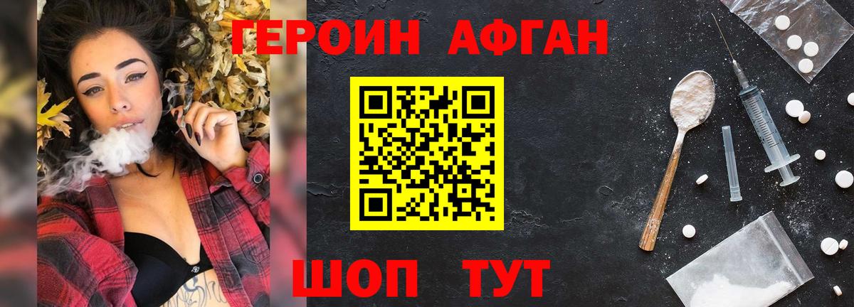 Героин Афган  Вход с VPN  Героин  Ижевск 