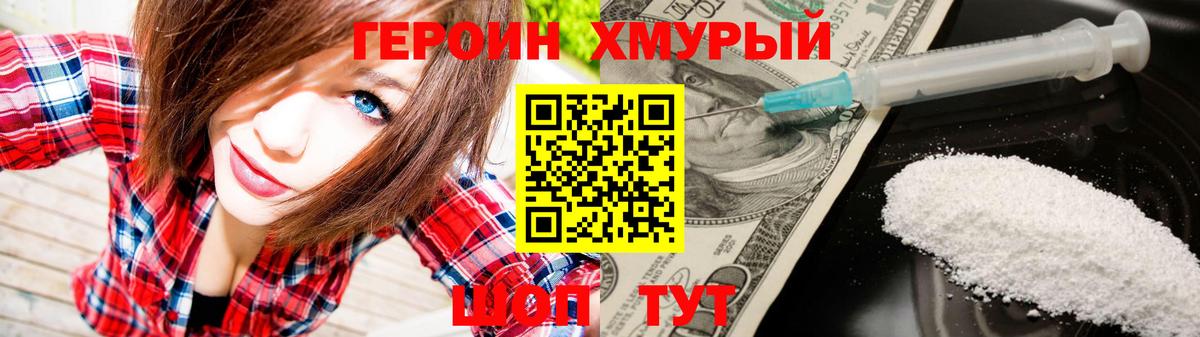 ГЕРОИН Heroin Ижевск