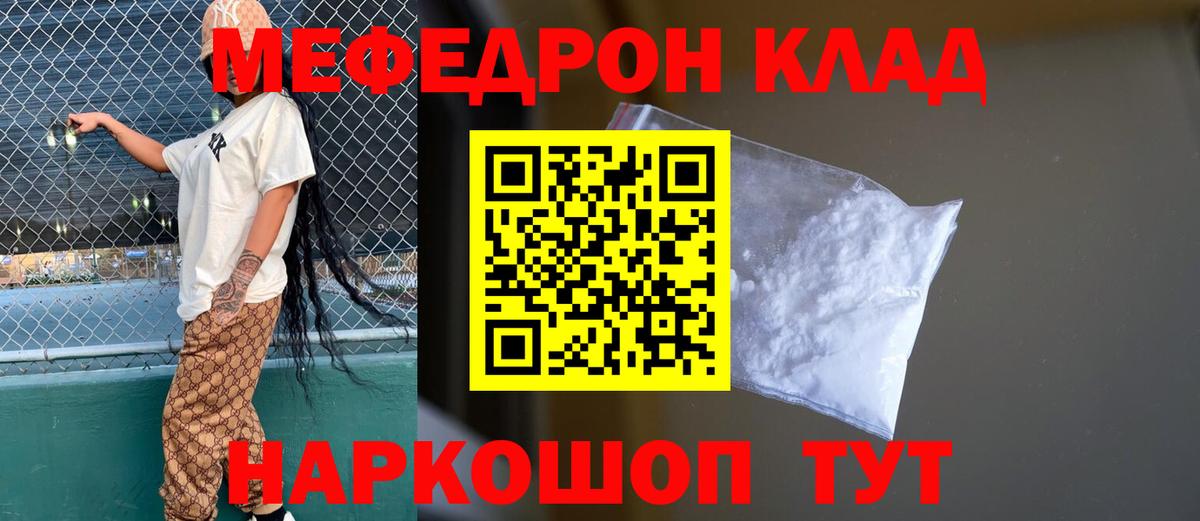 Меф  МЕФ  Вход с VPN  Мефедрон кристаллы  Ижевск 