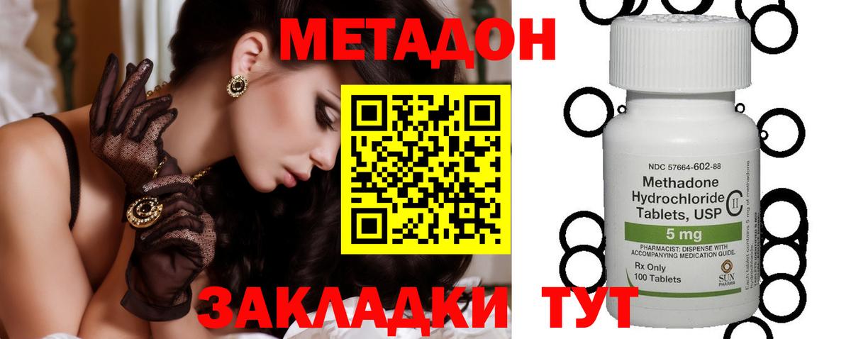 МЕТАДОН methadone Ижевск